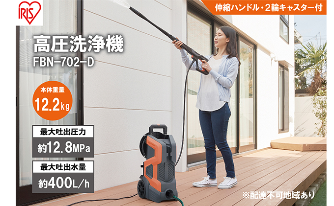 高圧洗浄機 FBN-702-D オレンジ 大型 2輪 キャスター付き 水圧 噴射 水道直結式 洗車 外壁 網戸 ベランダ アイリスオーヤマ 屋外洗浄 散水