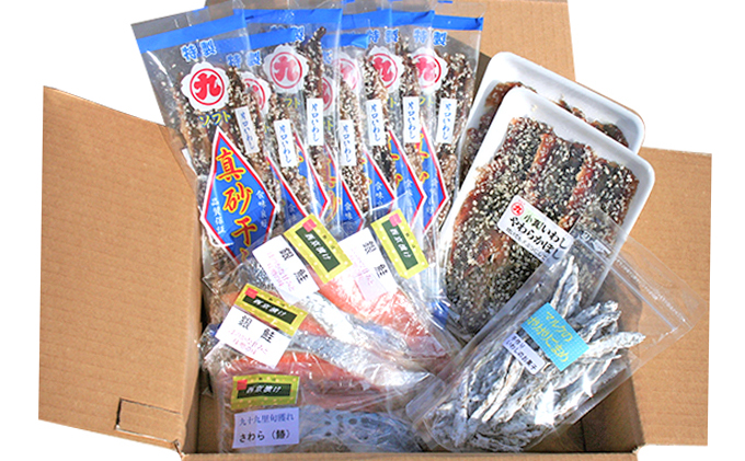 九十九里海の幸セット-1 干物 魚貝類 漬魚 鮭 いわし さわら 秘伝のタレ 無添加 片口いわし 真砂干し さわら西京漬 小真いわし ごまめ 銀鮭 詰め合わせ 