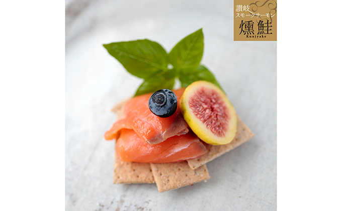 讃岐の極上スモークサーモン切落し　300g 魚貝類 加工食品 美味しい脂 濃い旨味 ノルウェー産 アトランティックサーモン 