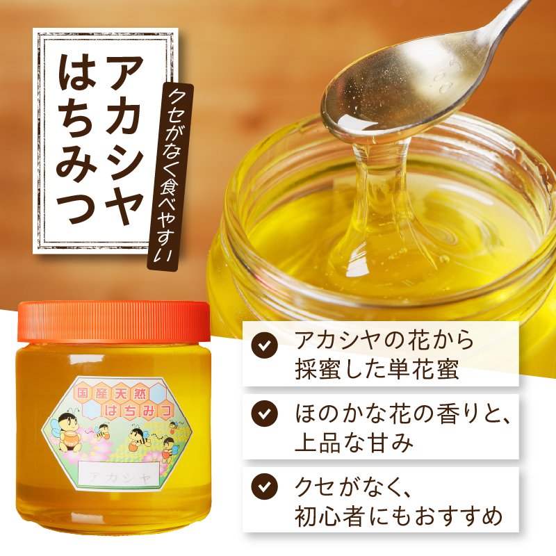 高見養蜂場 の 天然はちみつ セット (アカシヤ＆菩提樹、シナの木600g×各1本 計2本)｜北海道 滝川市 産 はちみつ ハチミツ 天然 菩提樹 シナの木 アカシア アカシヤ 蜂蜜 天然蜂蜜