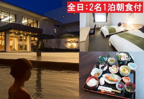 全日 さんねむ温泉 ペア宿泊券[2名:1泊朝食付・スタンダードツイン] 旅行券 チケット 