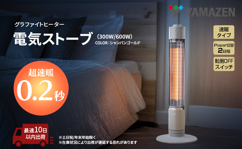 ストーブ グラファイト ヒーター シャンパンゴールド 最速10日以内発送 山善 YAMAZEN 超速暖0.2秒 DCTS-A092(N) 電気 電気ストーブ 家電 電化製品 季節家電 左右 首振り インテリア 