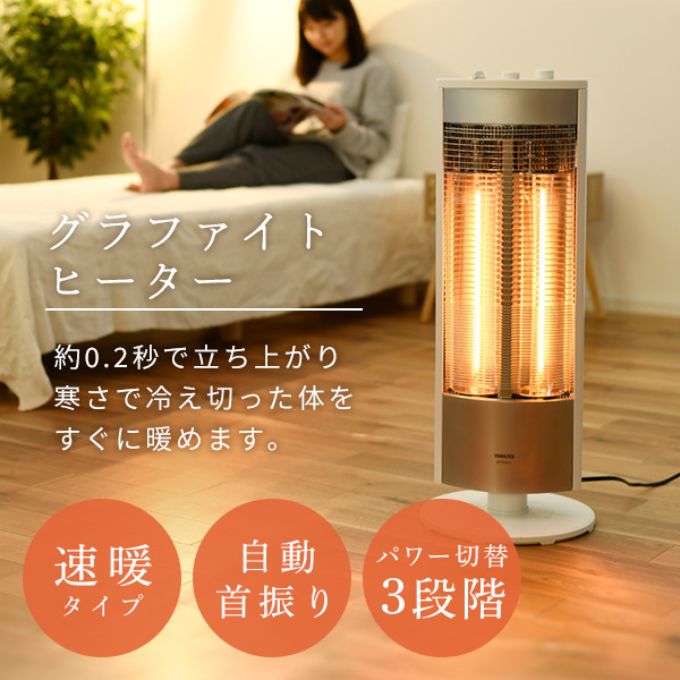 ストーブ グラファイト ヒーター 最速10日以内発送 山善 YAMAZEN