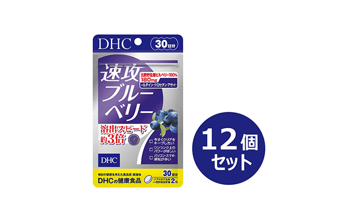 DHC - DHC速攻ブルーベリー❌12 ◇DHC 速攻ブルーベリー 60日分 120粒