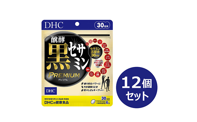 DHC醗酵黒セサミン プレミアム30日分12個セット サプリメント 健康食品 加工食品 エネルギッシュ 稀少な健康成分 ゴマ スタミナ イミダゾールジペプチド コエンザイムQ10 