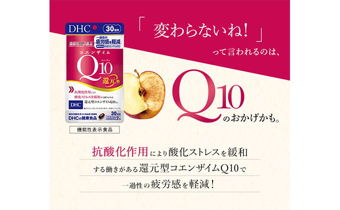 サプリ DHC コエンザイムQ10 還元型 30日分×6個 セット 機能性表示食品 サプリメント Q10 抗酸化 健康 美容 健康食品 加工食品 静岡 静岡県 袋井 袋井市