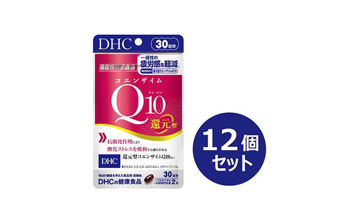 ＜機能性表示食品＞DHC コエンザイムQ10還元型 30日分12個セット サプリメント 健康食品 加工食品 抗酸化作用 エネルギー産生を助ける 酸化ストレスを緩和 