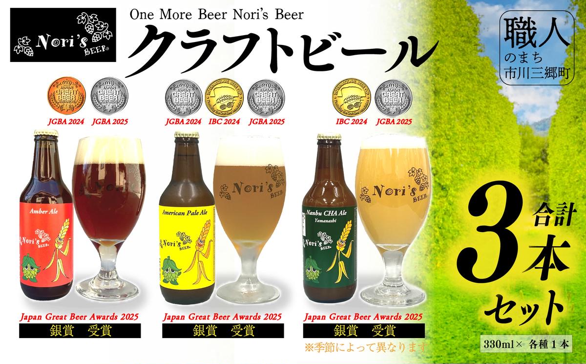 Nori`s Beer（ノリズビア）　クラ