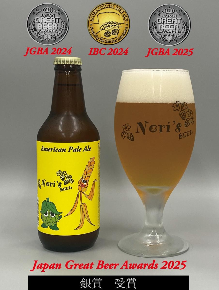 山梨県市川三郷町のふるさと納税 Nori`s Beer（ノリズビア）　クラフトビール3本セット[5839-1928]