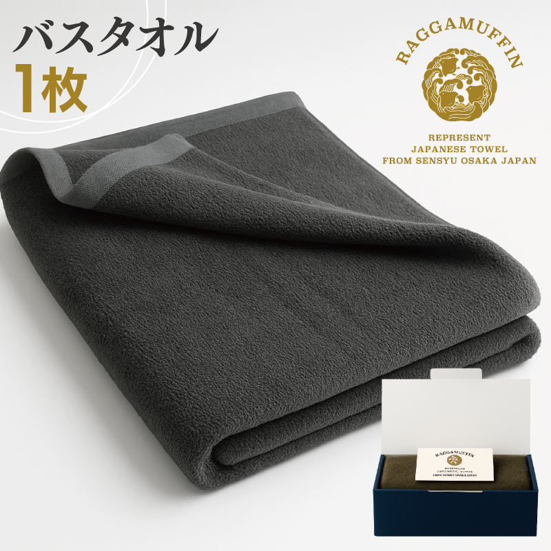 大阪府泉佐野市のふるさと納税 高級泉州タオル ラガマフィン バスタオル グレー 1枚【国産 日用品 上質 タオル 国内製造】 030D157