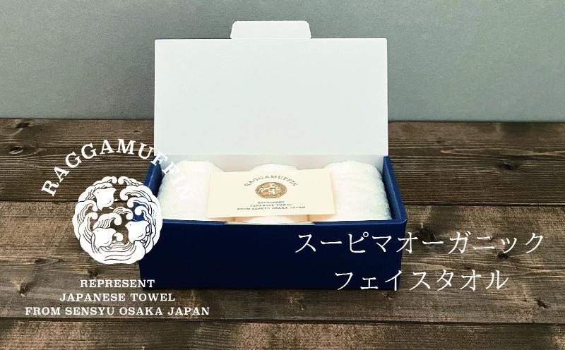 大阪府泉佐野市のふるさと納税 高級泉州タオル ラガマフィン フェイスタオル ホワイト 3枚【国産 日用品 上質 タオル 国内製造】 099H2471