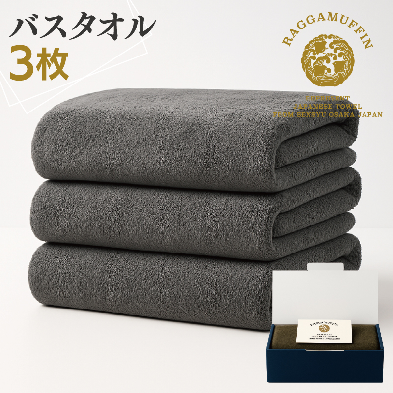 大阪府泉佐野市のふるさと納税 高級泉州タオル ラガマフィン バスタオル グレー 3枚【国産 日用品 上質 タオル 国内製造】 099H2472
