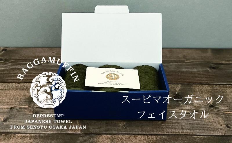 大阪府泉佐野市のふるさと納税 高級泉州タオル ラガマフィン フェイスタオル カーキー 3枚【国産 日用品 上質 タオル 国内製造】 099H2484