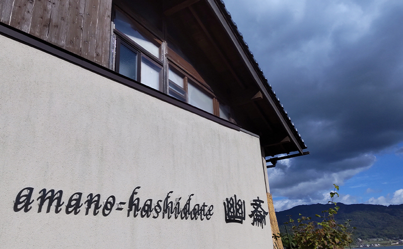 日本の小宿　和のオーベルジュ　amano-hashidate 幽斎　全プランに使える宿泊クーポン券（30,000円）天橋立 旅館 温泉 和風 宿泊券 観光 旅行 京都 宮津市