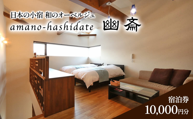 ys{{Îsz{̏h@ãI[xW@amano-hashidate Hց@SvɎghN[|i10,000~jV   a h ό s s {Îs