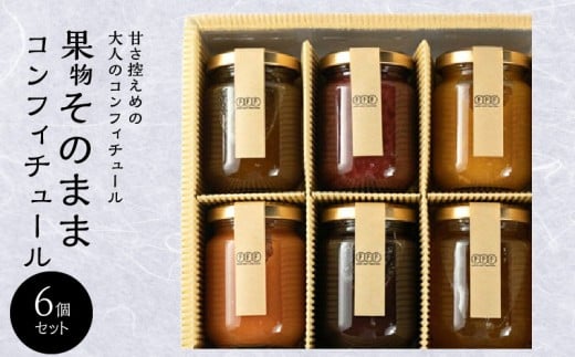 AV6004n_果物そのまま コンフィチュール 6個 セット