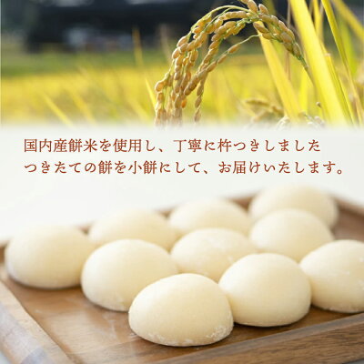 B6008_nm_≪12月28日発送≫生餅約1.8kg（年末年始用におススメ）