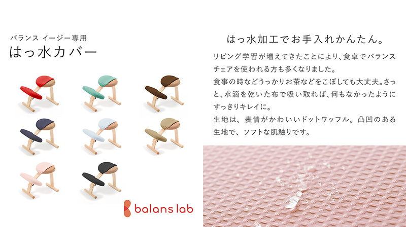 バランス イージー(カバー付き) インテリア 家具 姿勢矯正 姿勢