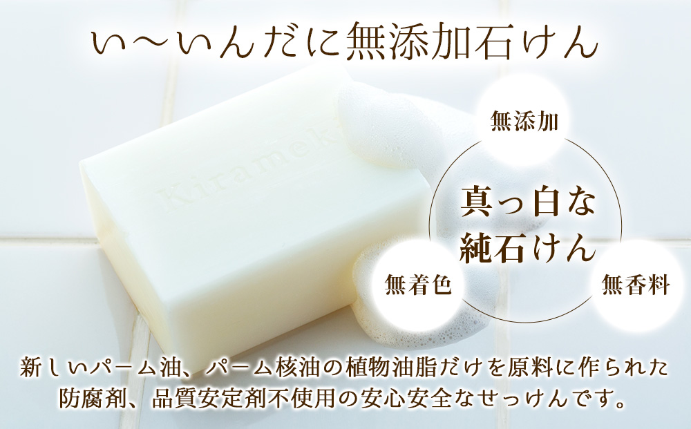 無添加石けん ギフト セット C 石鹸 泡立てネット 詰め合わせ 無添加