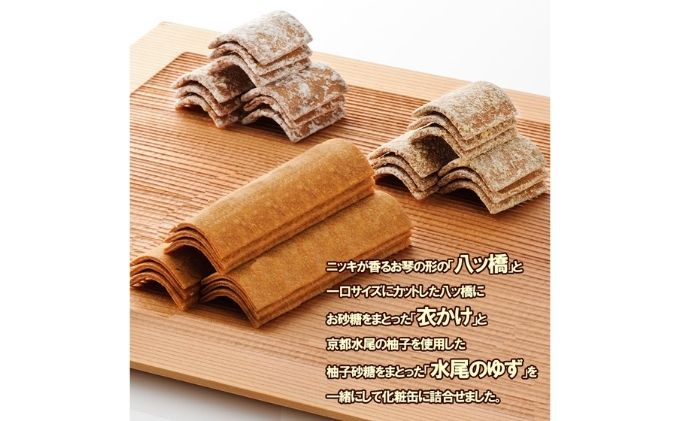 和菓子 京都 化粧缶 詰め合わせ セット 井筒八ッ橋 お菓子 菓子 スイーツ おやつ デザート お土産 おみやげ 個包装 八ッ橋 八つ橋 やつはし 井筒八ツ橋本舗 