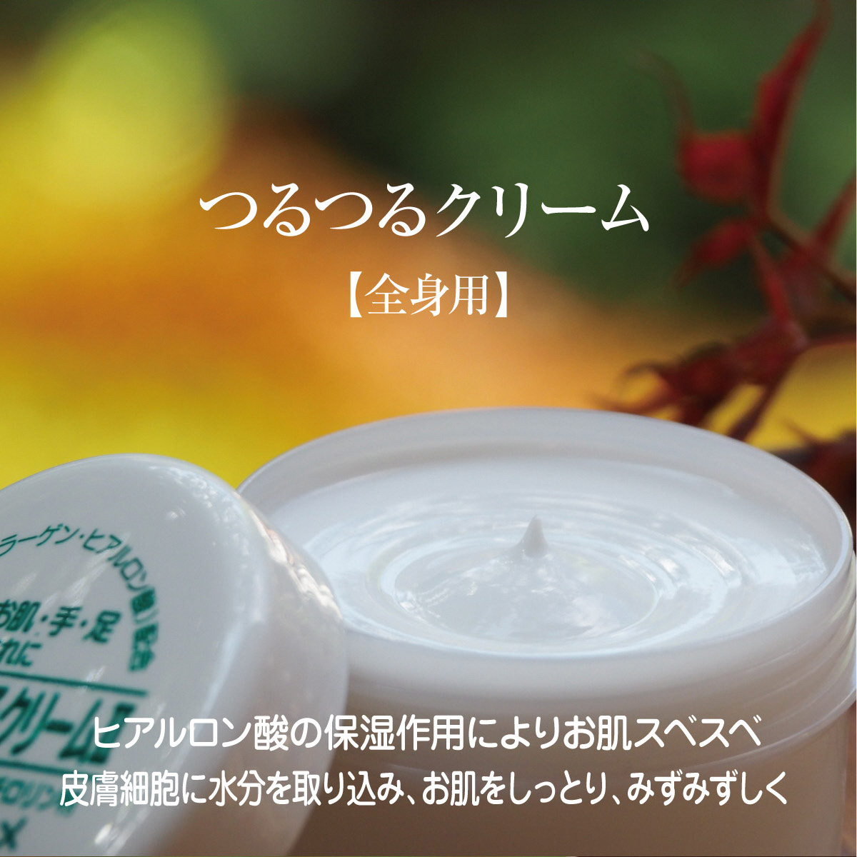 お肌しっとり みそのつるつるクリームセット 美容グッズ スキンケア 保湿 ヒアルロン酸 話題 芸能人 愛用 口コミ 大好評 乾燥 