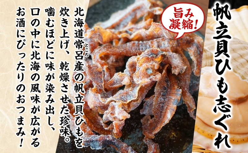 【ふるさと納税】帆立の贅沢おつまみセット 魚貝類 ホタテ 加工食品 水産物 肴 佃煮 ほたて ご飯のお供 ごはんのおとも お弁当 おつまみ 送料無料 愛知県 蟹江町