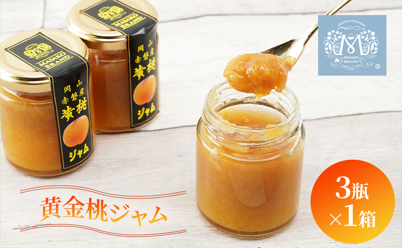 桃 黄金桃 ジャム (3瓶×1箱) 果肉 フルーツスプレッド もも モモ フルーツ 果物 