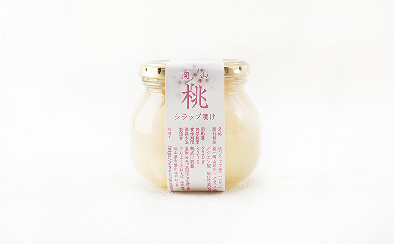 岡山県赤磐市のふるさと納税 桃 まるごと ひとつシラップ漬け （ビン詰め）200g×2個 シロップ漬け コンフィチュール 果物 もも 桃 フルーツ