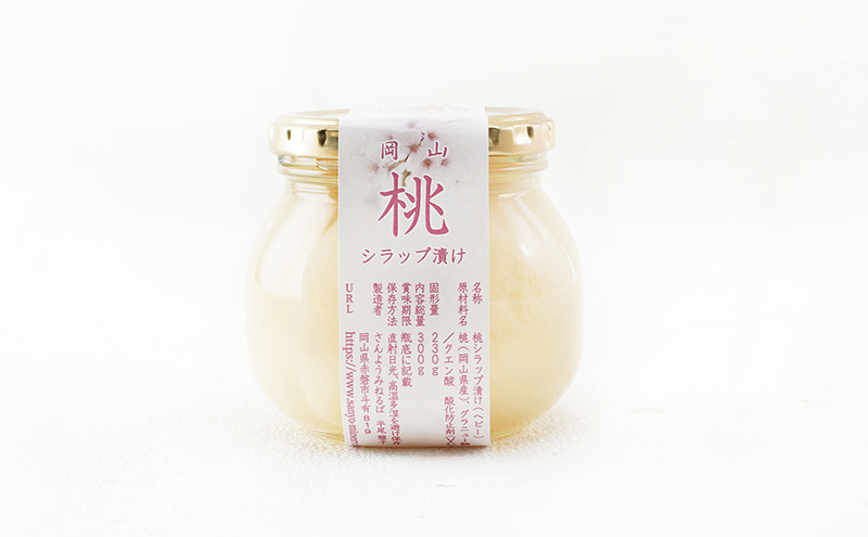 岡山県赤磐市のふるさと納税 桃 まるごと ひとつシラップ漬け（ビン詰め）300g×2個 シロップ漬け コンフィチュール 果物 もも 桃 フルーツ