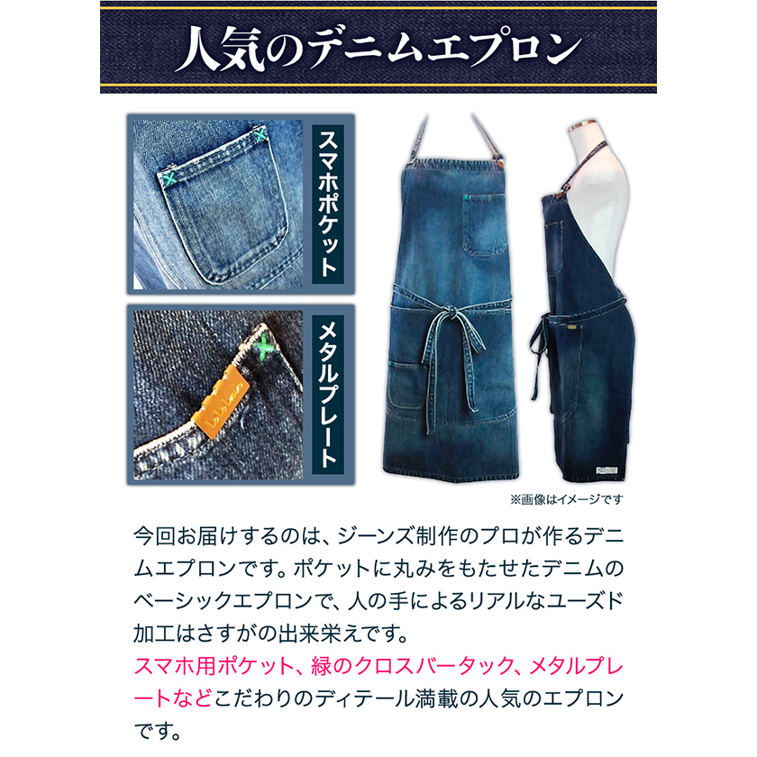 デニムエプロン ユーズド濃色 日本製 株式会社山陽ハイ