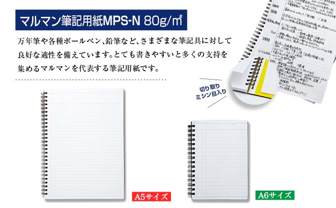 マルマン ビジネス ノート ブランド ニーモシネ 2種類セット A5 A6