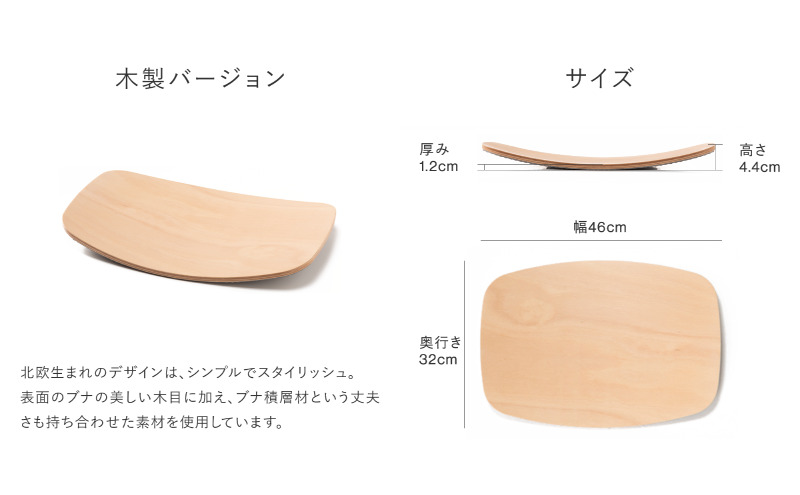 バランス アクティブ ボード 木製 バランスボード 体幹 トレーニング 体幹トレーニング グッズ 健康 健康グッズ 健康器具 トレーニンググッズ 運動不足 運動不足解消 健康ボード 岐阜 岐阜県 美濃市