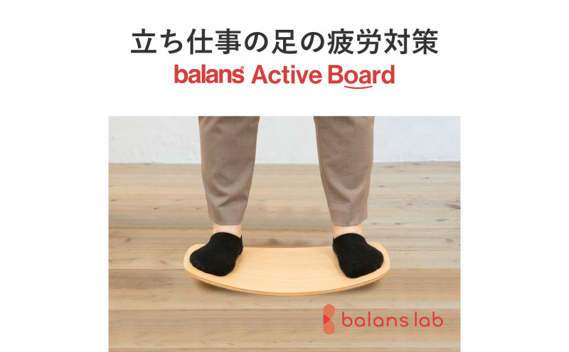 バランス アクティブ ボード 木製 バランスボード 体幹 トレーニング 体幹トレーニング グッズ 健康 健康グッズ 健康器具 トレーニンググッズ 運動不足 運動不足解消 健康ボード 岐阜 岐阜県 美濃市