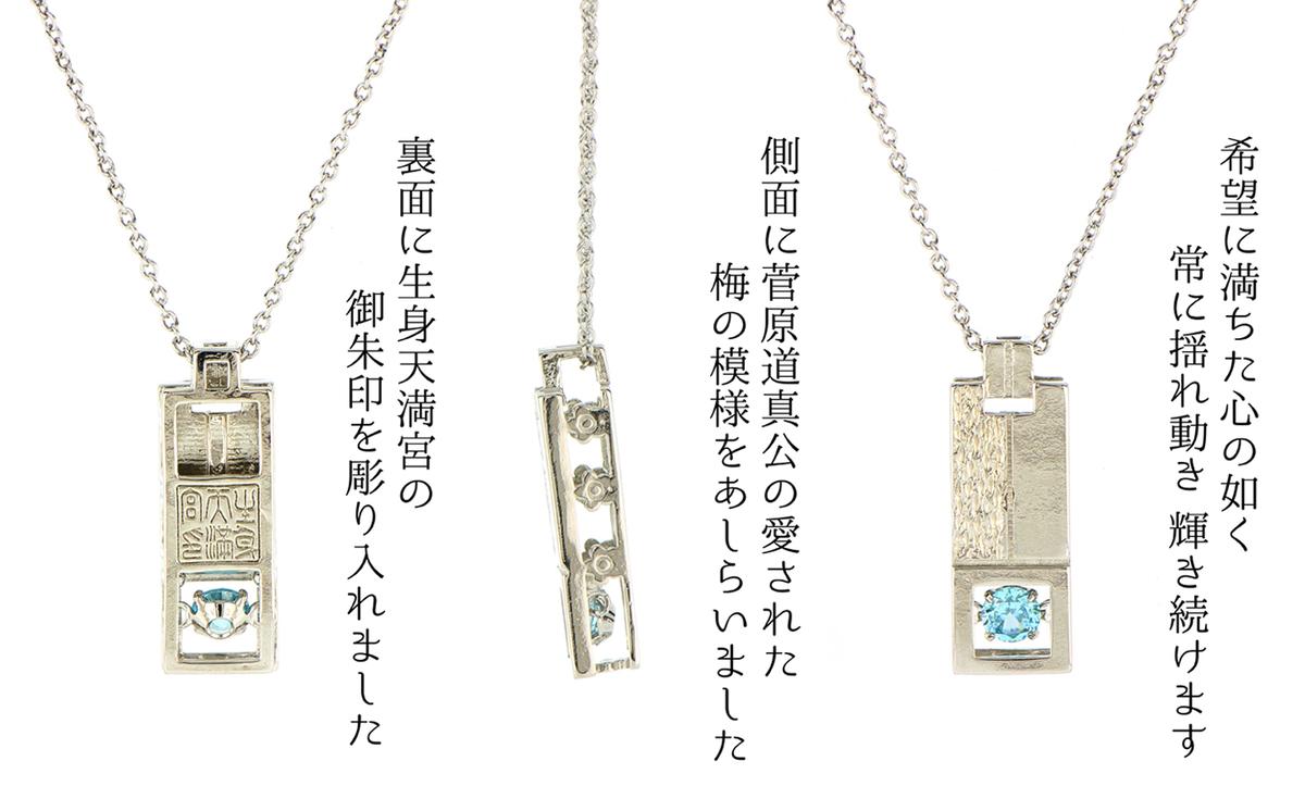 特別限定 幸福祈願 ネックレス 踊る石 首飾り御守 天から福梅 日本最古の天満宮で幸福祈願 おまもり 御守 お守り 生身天満宮 ダンシングストーン パワーストーン アクセサリー ファッション おしゃれ かわいい 限定 京都 京都府 南丹市