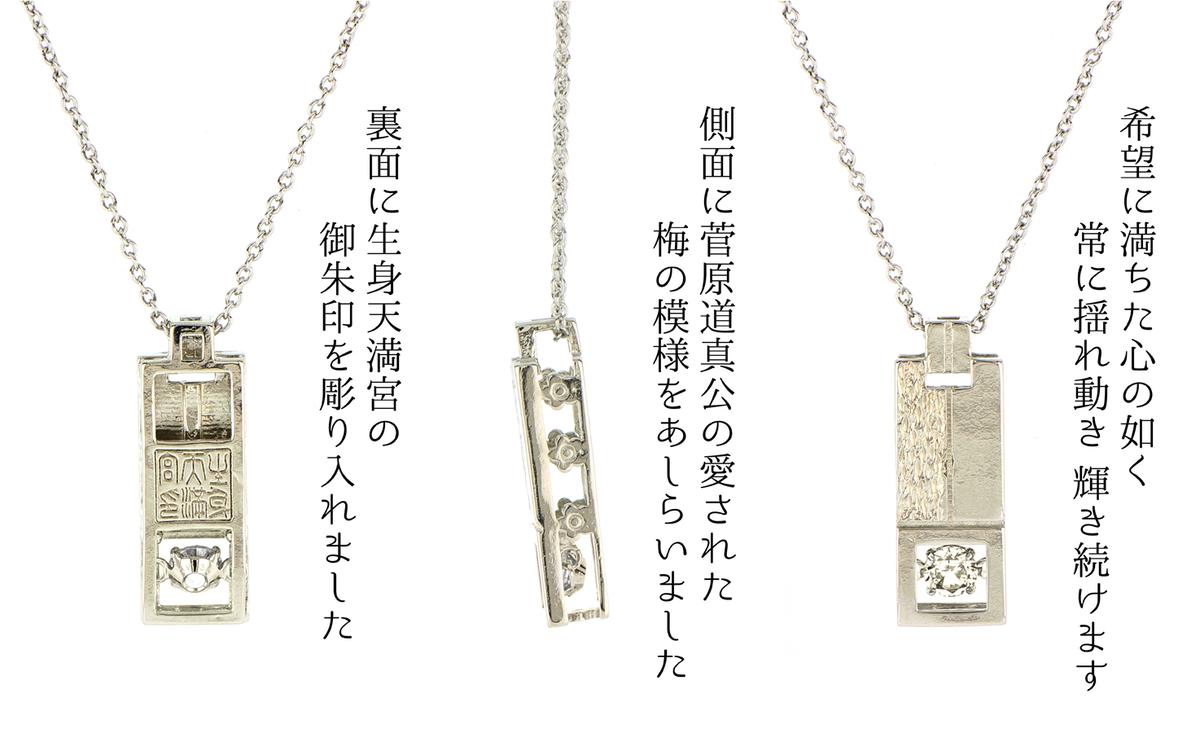 特別限定 幸福祈願 ネックレス 踊る石 首飾り御守 天から福梅 日本最古の天満宮で幸福祈願 おまもり 御守 お守り 生身天満宮 ダンシングストーン パワーストーン アクセサリー ファッション おしゃれ かわいい 限定 京都 京都府 南丹市