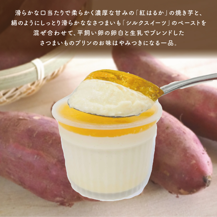 【茨城県共通返礼品／小美玉市産】おみたまプリン「茨城の焼き芋」4個入り｜プリン スイーツ デザート おやつ さつまいも サツマイモ お芋 さつまいもスイーツ 紅はるか シルクスイート 焼き芋 やきいも 共通返礼品 茨城県共通返礼品 小美玉市 おみたまプリン 茨城県 行方市(FF-1)