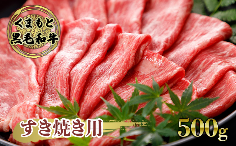 焼肉 くまもと 黒毛和牛 500g 焼き肉 焼肉用 牛肉 肉 お肉 牛 ブランド牛 熊本 やきにく ヤキニク BBQ バーベキュー 