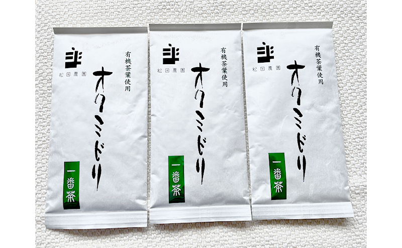 【静岡県袋井市】世界緑茶コンテスト銀賞受賞茶【オクミドリ】100g×3袋 お茶 煎茶 おくみどり 世界緑茶コンテスト受賞 静岡県産 松田農園 JAS有機認証圃場 まろやかな味 さわやかな香り 贈り物 無農薬