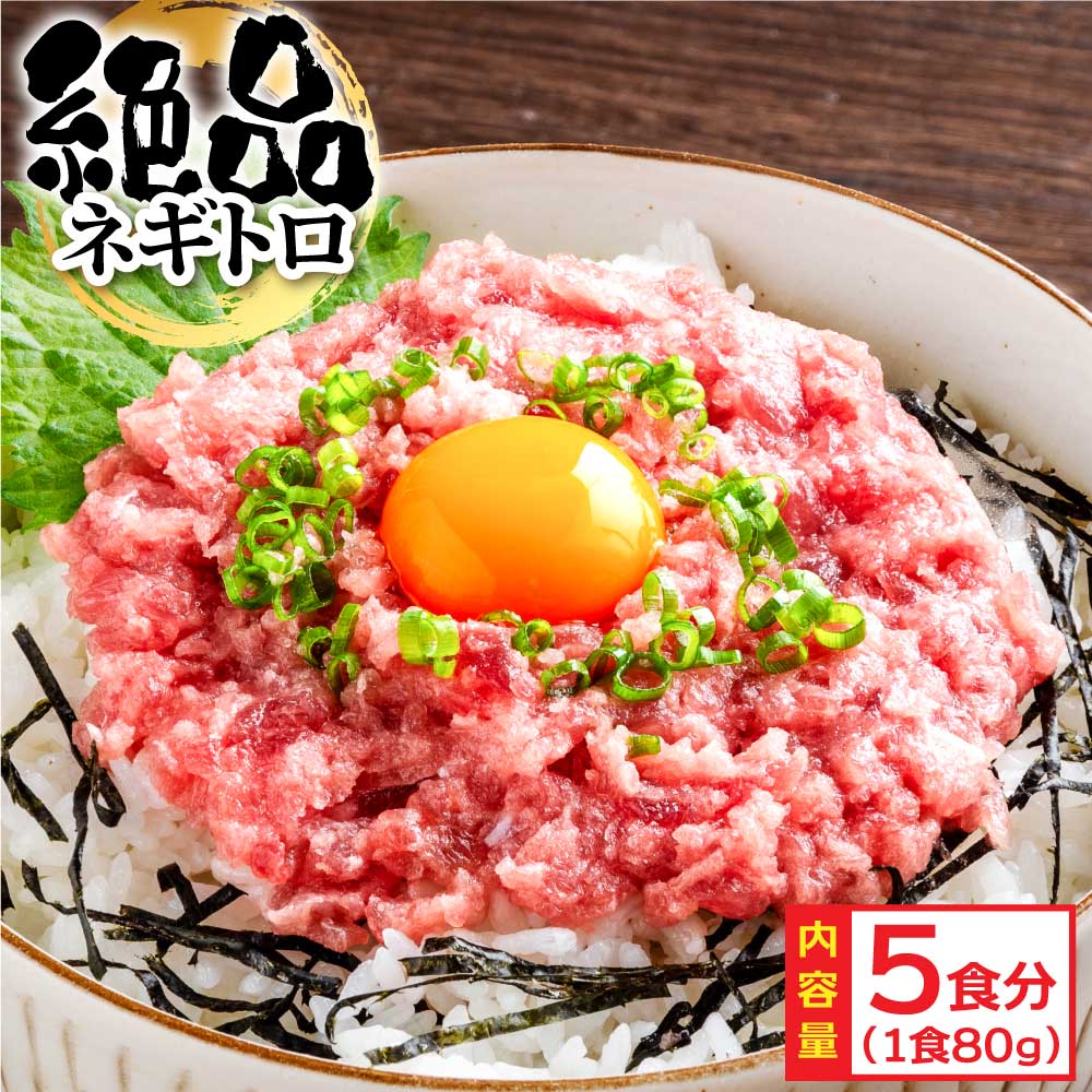 KYF123　まぐろのネギトロ1食80g個