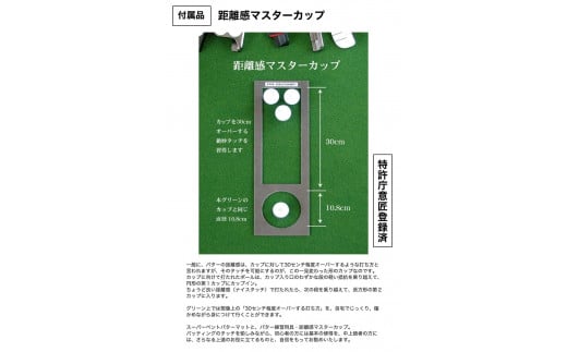 A112　ゴルフ練習用・SUPER-BENT スーパーベントパターマット180cm×3mと練習用具（距離感マスターカップ、まっすぐぱっと、トレーニングリング付き）