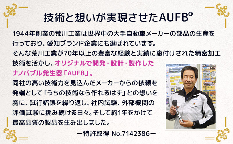 メディアに紹介されました! AUFB 水道蛇口用UFB発生器 雑貨 ナノバブル生成器 キャビテーション方式 水道丸パイプ蛇口用 キッチン用品 キッチン用設備 