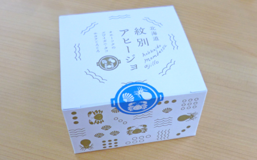 11-176 【年内配送12月15日入金まで】紋別アヒージョ(2個) within2025