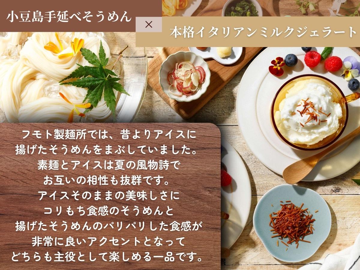 【 小豆島 】小豆島手延べそうめんジェラート6個入り　素麺アイス スイーツ デザート 本格 イタリアン 新食感 手作り ミルク あっさり 香ばしい バニラ 