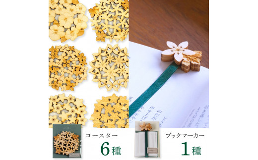 YKS046　山のくじら舎 『KusaKi』バイカオウレンセット コースター ヘアゴム てぬぐい マグネット 牧野富太郎 雑貨 小物 木 木製 おしゃれ かわいい 可愛い セット 詰め合わせ ギフト