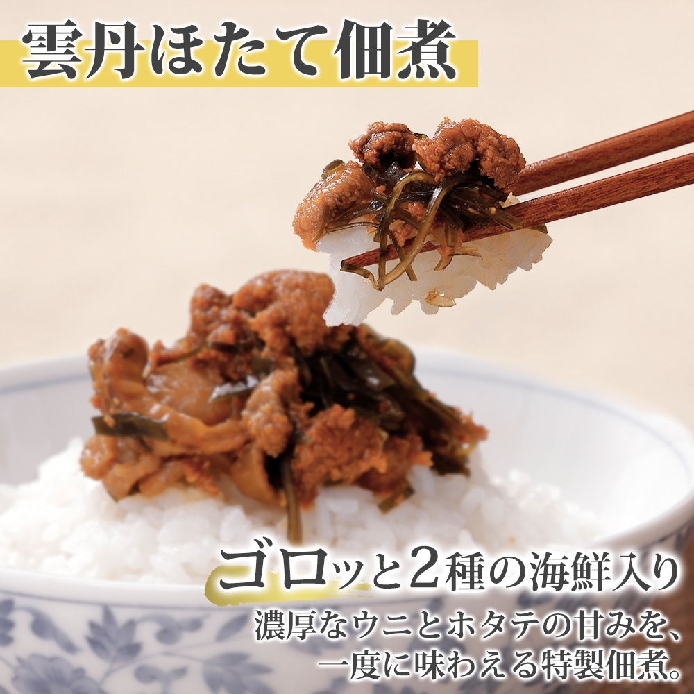 北海道弟子屈町のふるさと納税 3080. 無地熨斗 雲丹ほたて佃煮 100g 2個 計200g 小分け 雲丹 ウニ うに 帆立 ホタテ ほたて 佃煮 瓶詰 海鮮 熨斗 のし 名入れ不可 送料無料 北海道 弟子屈町