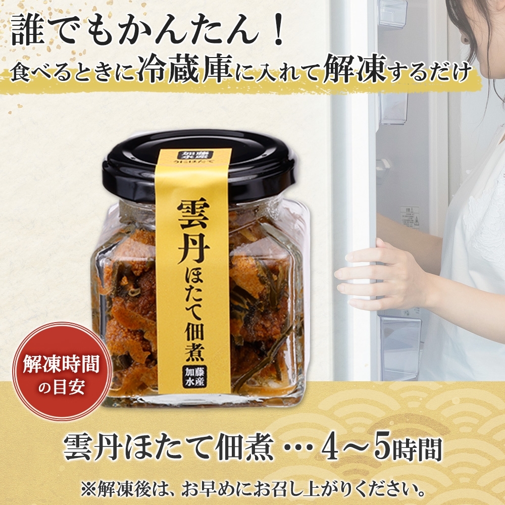 北海道弟子屈町のふるさと納税 3080. 無地熨斗 雲丹ほたて佃煮 100g 2個 計200g 小分け 雲丹 ウニ うに 帆立 ホタテ ほたて 佃煮 瓶詰 海鮮 熨斗 のし 名入れ不可 送料無料 北海道 弟子屈町
