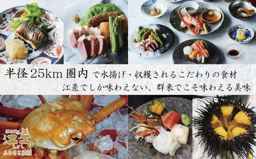 北海道江差町のふるさと納税 江差旅庭 群来（くき）《おひとり様宿泊券》　北海道の高級旅館　大人の隠れ家　源泉かけ流し天然温泉宿　個室温泉付き客室　直営農場の平飼い卵・サフォーク羊・野菜山菜　船買いの新鮮魚介　山海の幸を活かす創作料理　温泉熱を利用した暖房給湯　食と環境にこだわった7部屋限定の癒しの宿