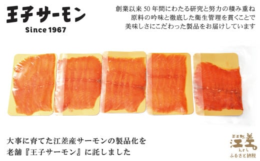 北海道江差町のふるさと納税 【お歳暮対応可】北海道産 スモークサーモン姿切スライス 250g（50g×5P）　王子サーモン　北海道江差産トラウトサーモン　純国産ブランドサーモン『江さしっ子 繁虎』　燻製　個包装　のし対応可　贈答用　ギフト　お中元　お歳暮　お祝い