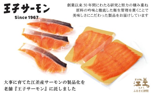 北海道江差町のふるさと納税 北海道産 スモークサーモンと切り身セット ［スモーク100g（50g×2P）&切り身60g×3切れ（個包装）／化粧箱］　王子サーモン　北海道江差産トラウトサーモン　純国産ブランドサーモン『江さしっ子 繁虎』　燻製　鮭切り身　個包装　のし対応可　贈答用　ギフト　お中元　お歳暮　お祝い
