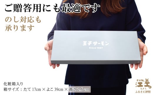 北海道江差町のふるさと納税 北海道産 スモークサーモンと切り身セット ［スモーク100g（50g×2P）&切り身60g×3切れ（個包装）／化粧箱］　王子サーモン　北海道江差産トラウトサーモン　純国産ブランドサーモン『江さしっ子 繁虎』　燻製　鮭切り身　個包装　のし対応可　贈答用　ギフト　お中元　お歳暮　お祝い